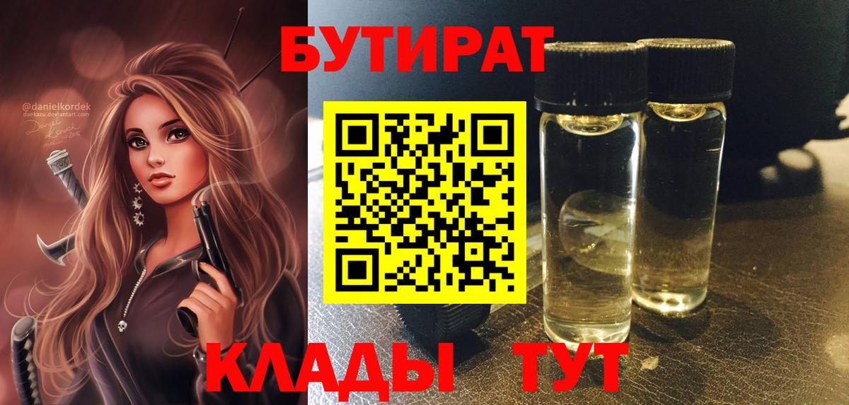 БУТИРАТ GHB  Вход с VPN  БУТИРАТ  Изобильный 