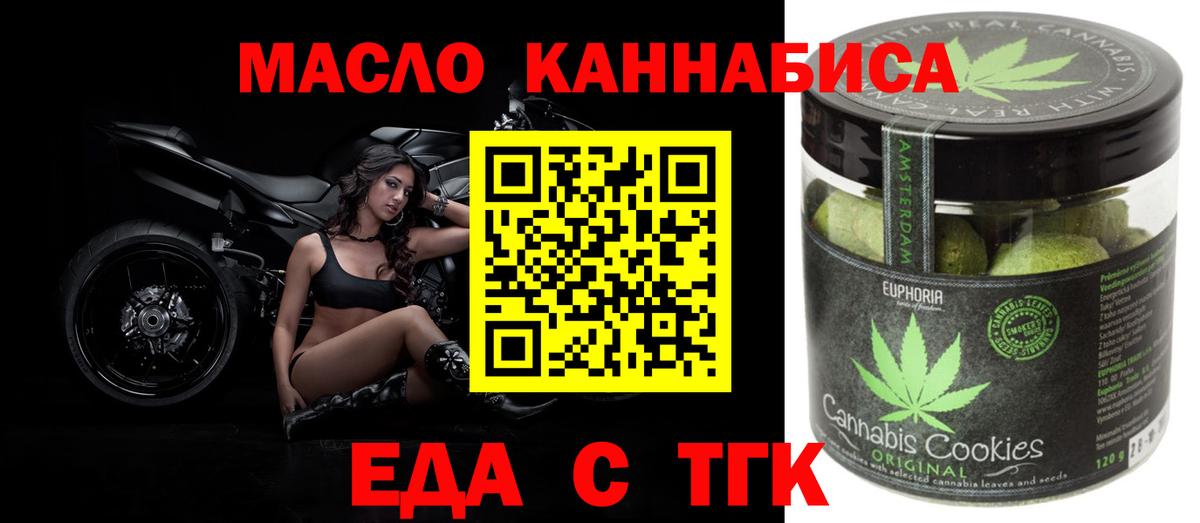 Еда ТГК марихуана  Вход с VPN  Изобильный 