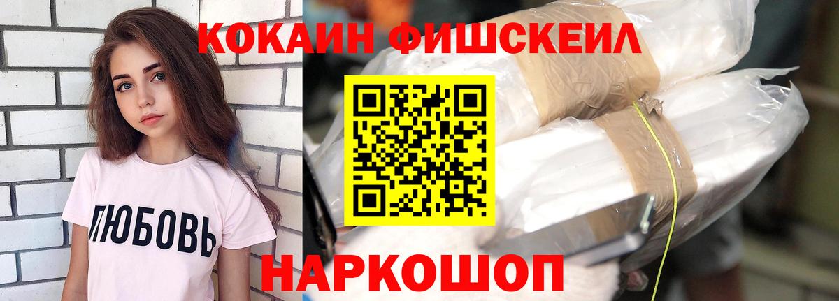COCAIN FishScale  Cocaine FishScale  Изобильный  Вход с VPN 