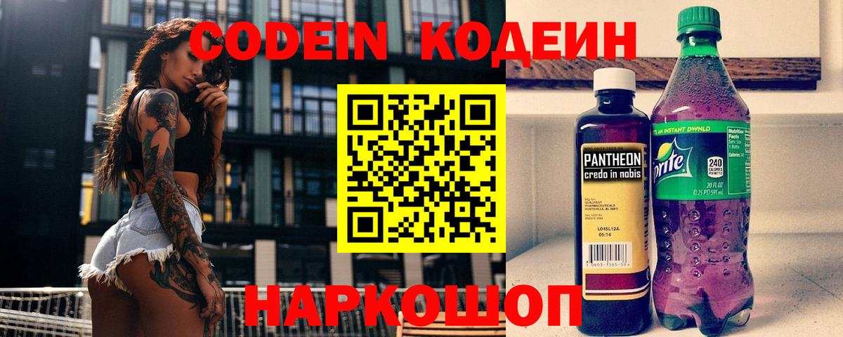 Кодеиновый сироп Lean напиток Lean (лин)  Вход с VPN  Кодеиновый сироп Lean Purple Drank  Изобильный 