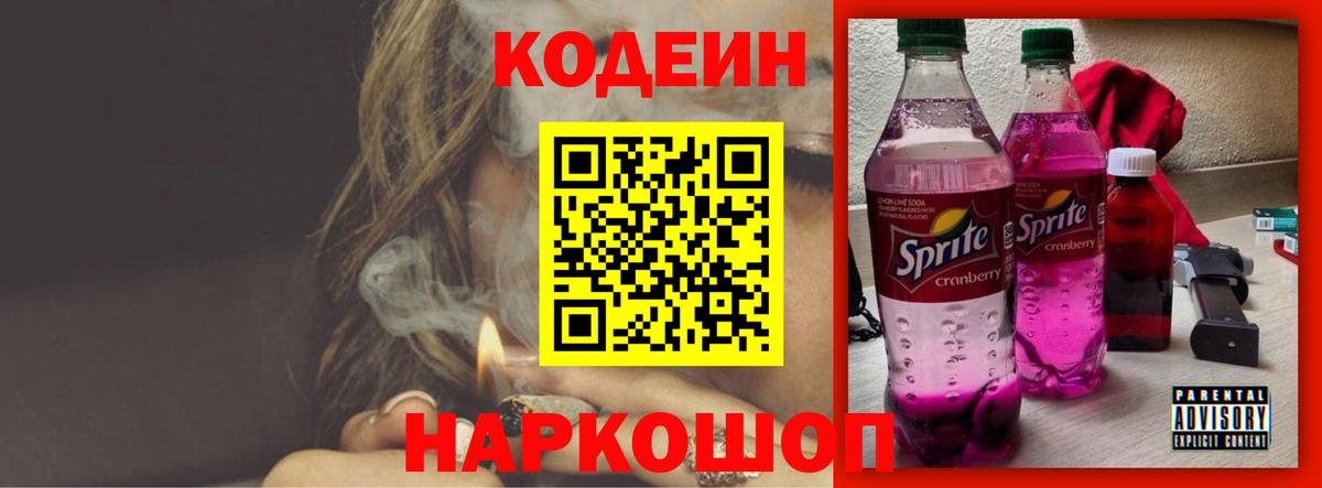 Кодеиновый сироп Lean Purple Drank Изобильный